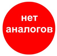 аналоги