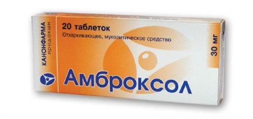 Амброксол